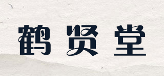 鹤贤堂品牌logo