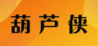 葫芦侠品牌logo