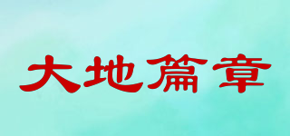 大地篇章品牌logo