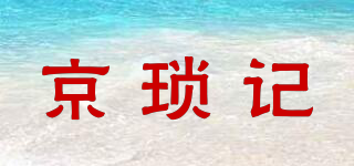 JINSUOJI/京琐记品牌logo