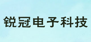 RUIGUAN/锐冠电子科技品牌logo