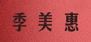 季美惠品牌logo