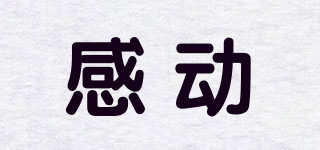 Sensation/感动品牌logo
