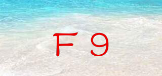 F9品牌logo