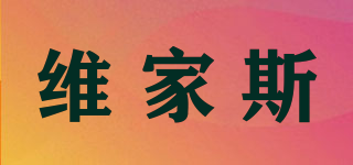 维家斯品牌logo