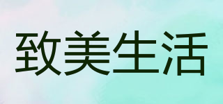 caringlife/致美生活品牌logo