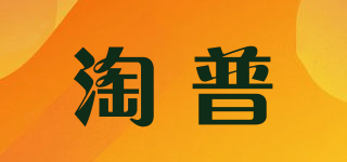 tp/淘普品牌logo