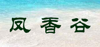 凤香谷品牌logo