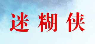 迷糊侠品牌logo