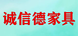 CHENGXINDE FURNITURE/诚信德家具品牌logo
