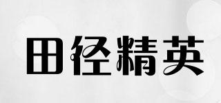 winglized/田径精英品牌logo