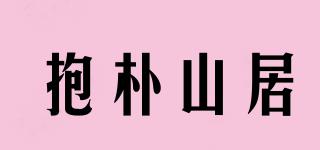 抱朴山居品牌logo