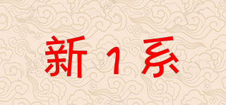 Newset/新1系品牌logo