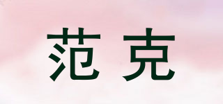 venque/范克品牌logo