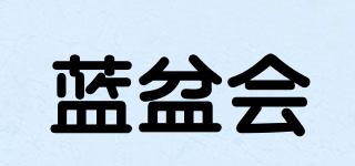 蓝盆会品牌logo