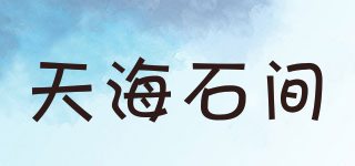 天海石间品牌logo