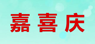 嘉喜庆品牌logo