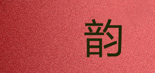 坔韵品牌logo