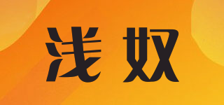 QIANHJNU/浅奴品牌logo
