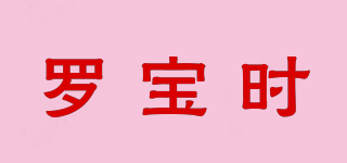 ROPS/罗宝时品牌logo