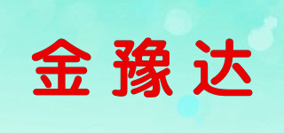 金豫达品牌logo