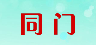 eTOMMENS/同门品牌logo