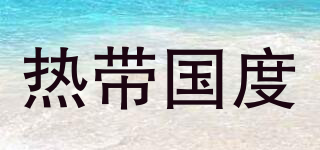 TROPICALCOUNTRY/热带国度品牌logo