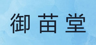 御苗堂品牌logo