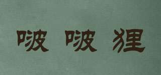 BOEBUALER/啵啵狸品牌logo