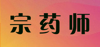 宗药师品牌logo