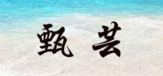 elaineskiss/甄芸品牌logo