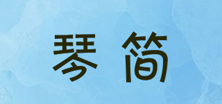 琴简品牌logo