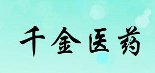 千金医药品牌logo
