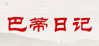 bardideday/巴蒂日记品牌logo