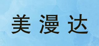 美漫达品牌logo