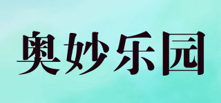 奥妙乐园品牌logo