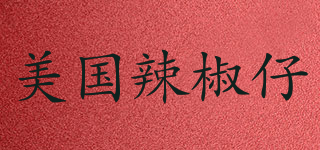 辣椒仔品牌logo