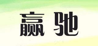 WYNN’S/贏馳品牌logo