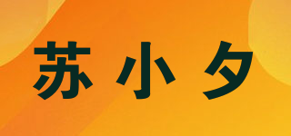 苏小夕品牌logo