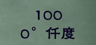 1000°仟度品牌logo