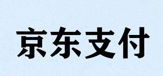 京东支付品牌logo