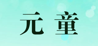 Onetang/元童品牌logo