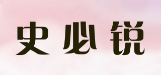 史必锐品牌logo