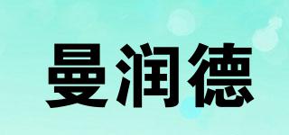 曼润德品牌logo