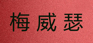 梅威瑟品牌logo