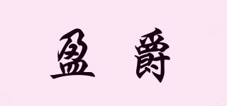 ENZOY/盈爵品牌logo