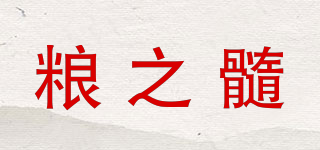 粮之髓品牌logo