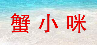 蟹小咪品牌logo