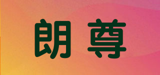 LANKZET/朗尊品牌logo
