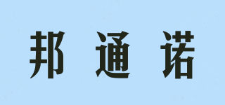 邦通诺品牌logo